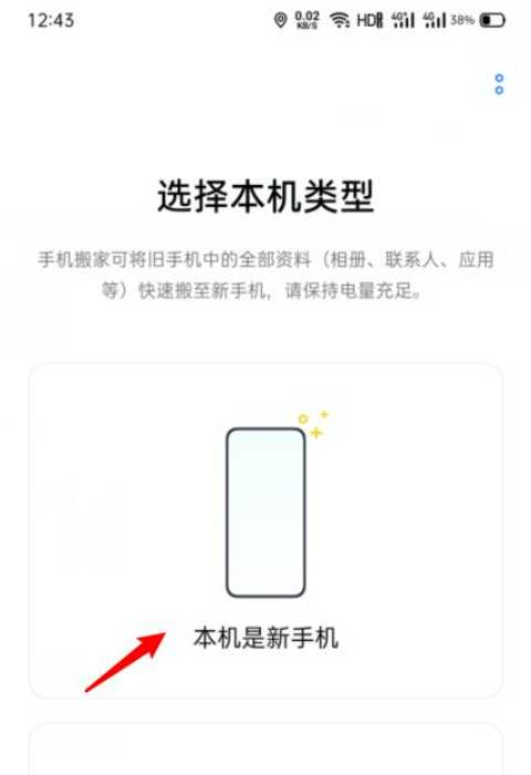 oppo的手机搬家在哪里找到