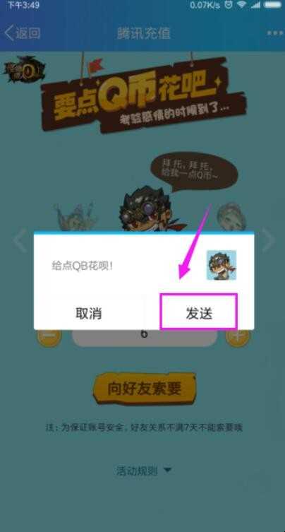 QQ上怎么向朋友赠予或索取Q币