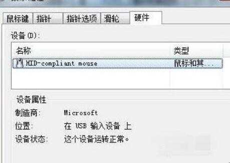 电脑鼠标怎么设置