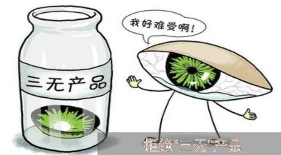 三无产品是指哪三无