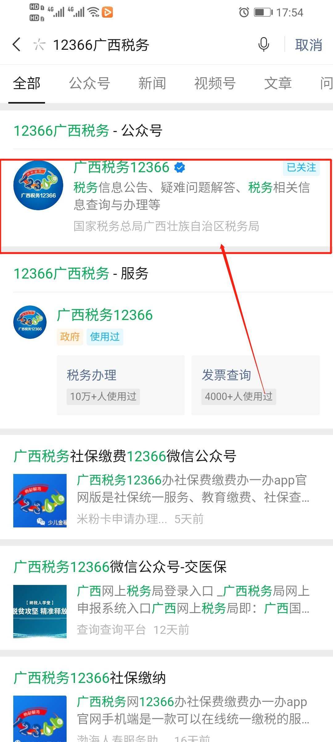 12366医保缴费查询流程是什么