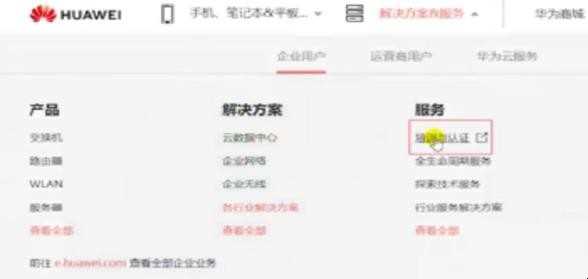 如何在华为官网上下载最新版eNSP