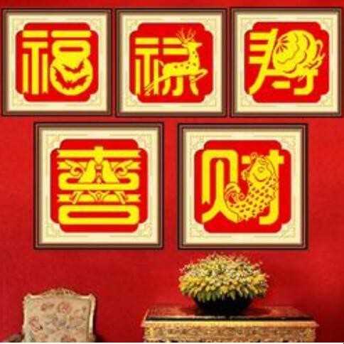 福禄寿喜财什么意思