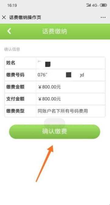 中国电信公众号怎么给宽带续约