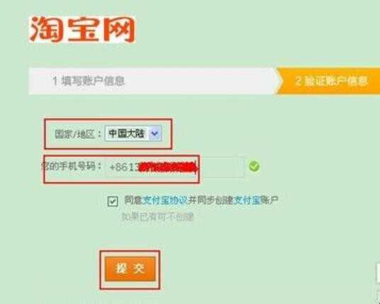 注册淘宝账号