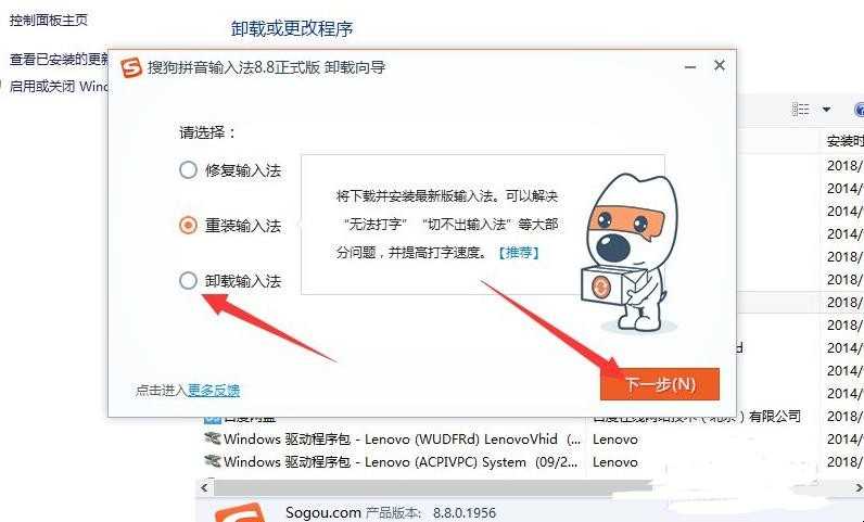 win8系统如何卸载没有用的程序