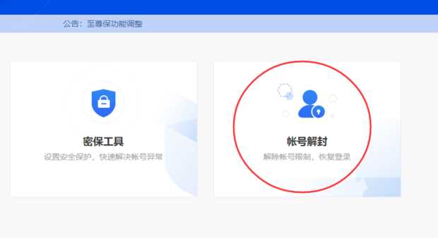 QQ帐号如何申诉