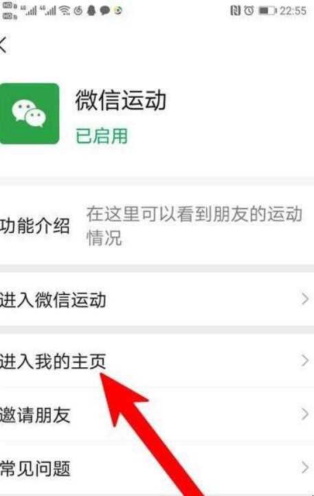 微信运动主页背景图么更换