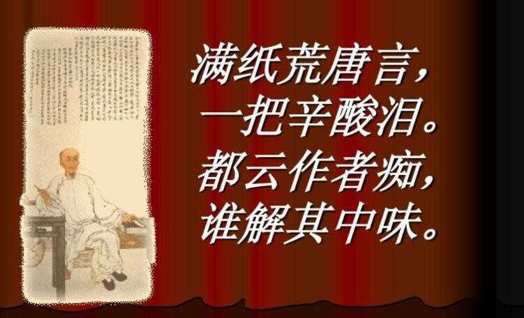 一把辛酸泪的上一句是什么