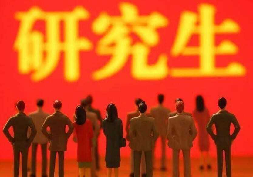 研究生导师是什么学历