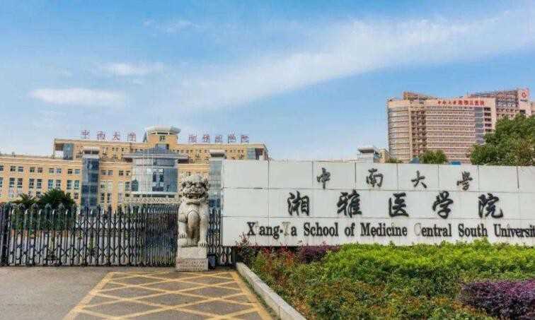 湖南医科大学在哪里