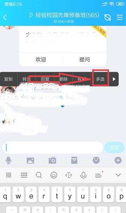 qq怎么群发信息