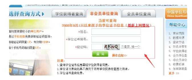 中国学位查询验证怎么查询