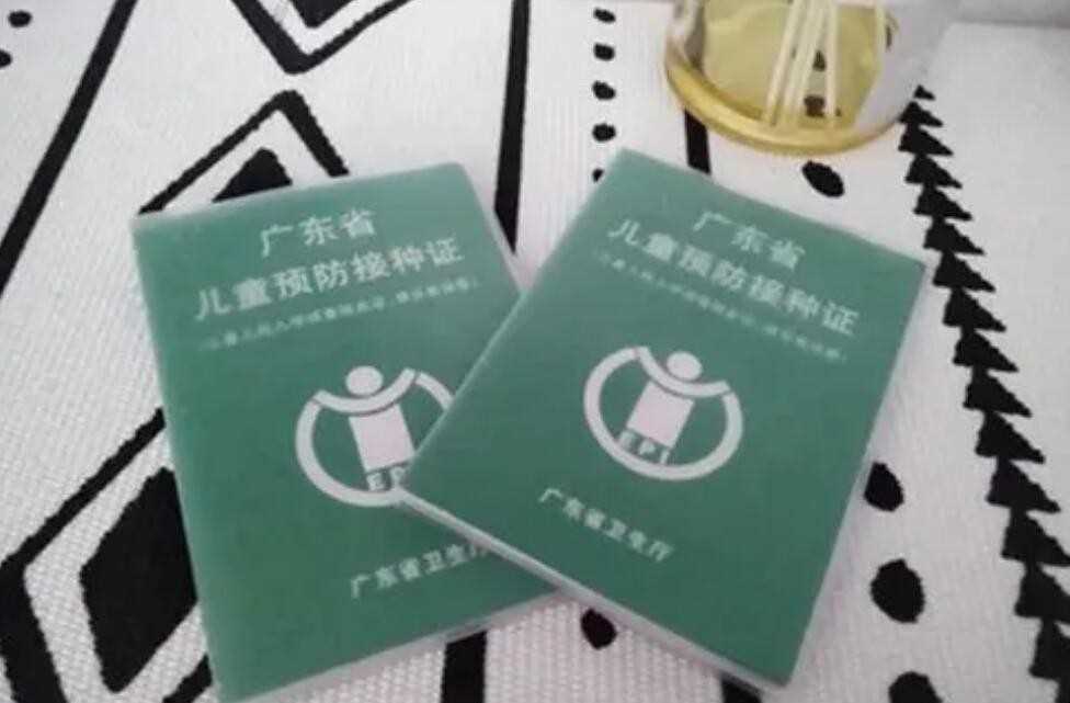 疫苗本怎么办理