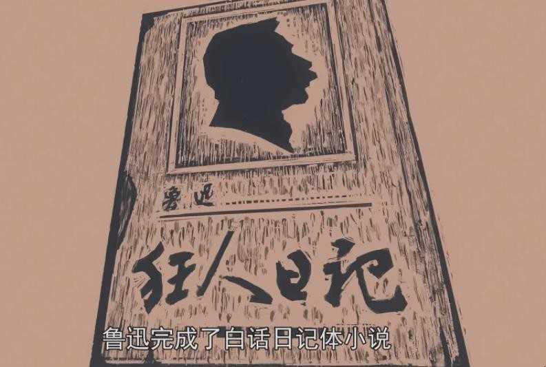 《狂人日记》赏析是什么