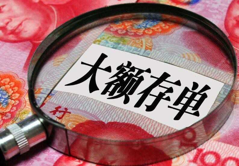 大额协议存款是什么(大额协议存款是什么内容)