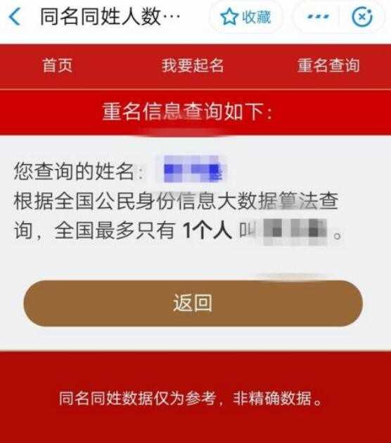 如何进行新生儿重名查询