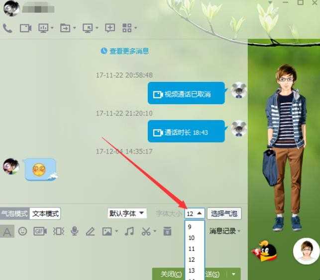 qq字体怎么改