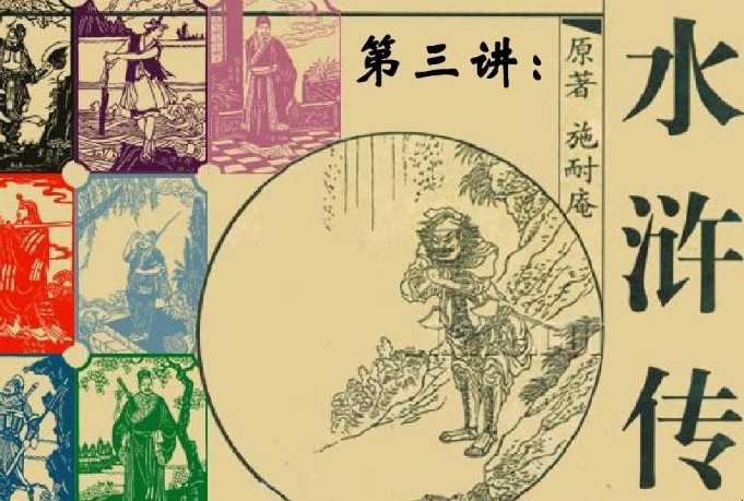 源于《水浒传》的成语有哪些
