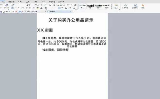 如何写请示报告