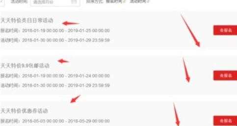 淘宝天天特卖活动如何报名入口