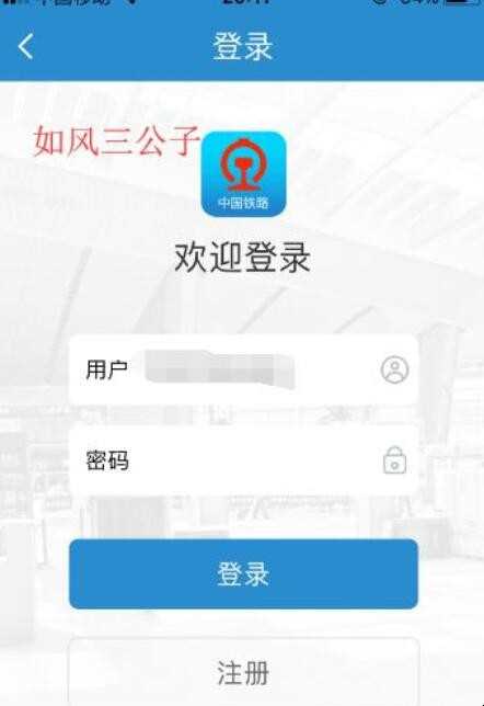 12306积分怎么查