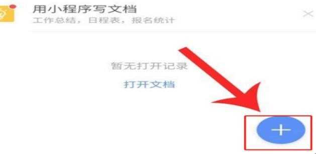 怎样在微信多人在线一同编辑文档