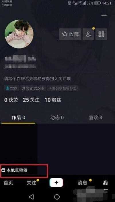 抖音草稿箱在哪