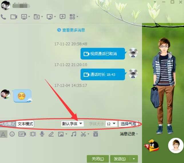 qq字体怎么改