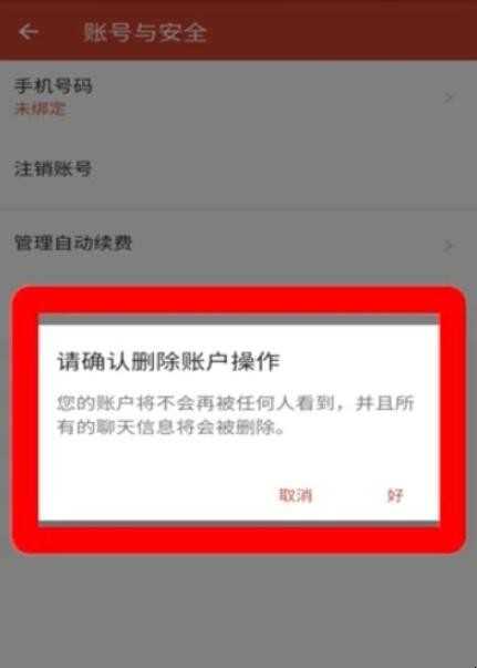 如何注销探探账户
