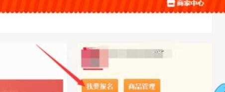 淘宝天天特卖活动如何报名入口