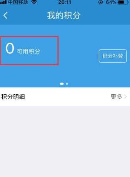 12306积分怎么查