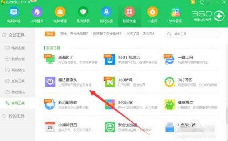 联想摄像头怎么开启