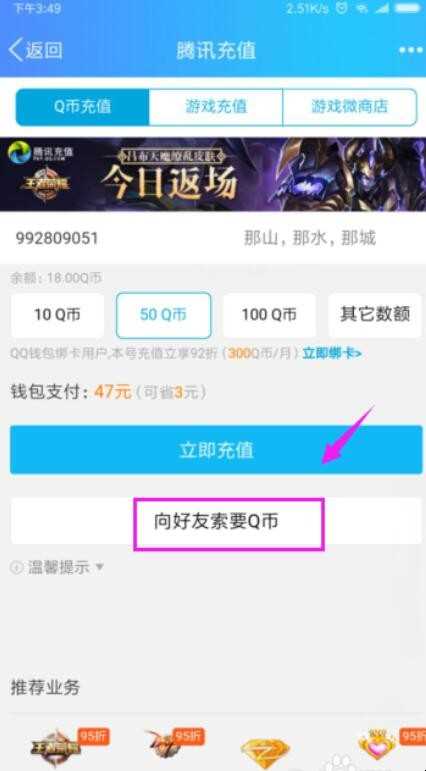 QQ上怎么向朋友赠予或索取Q币