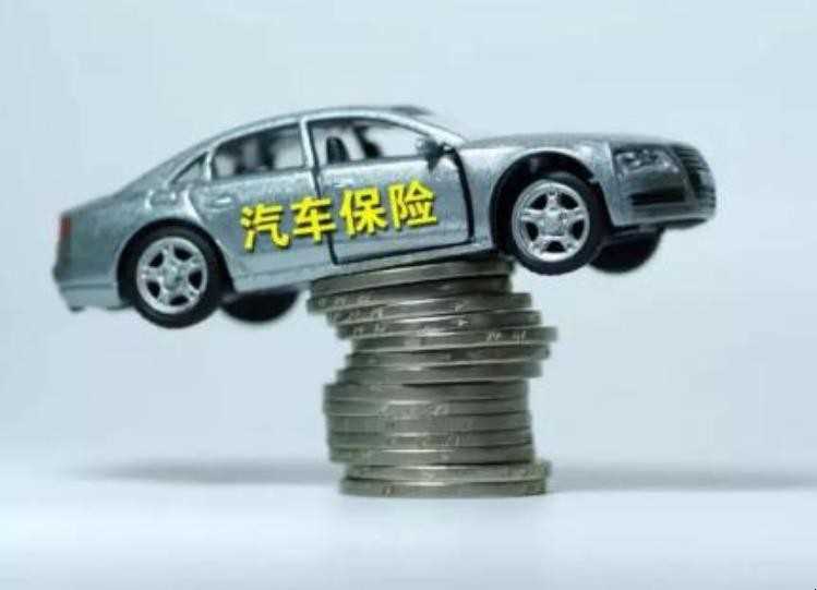 新车保险如何计算