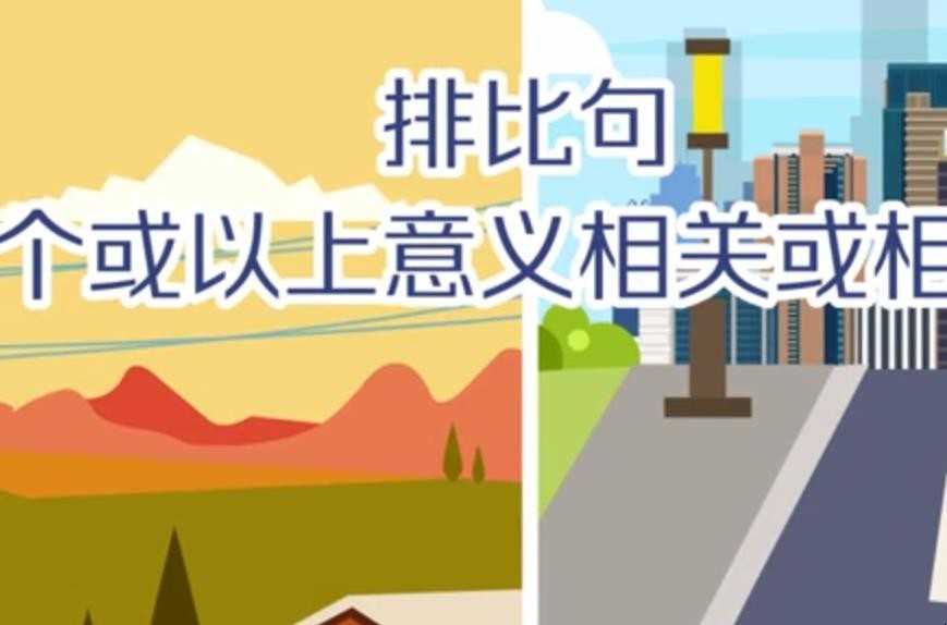 什么叫排比句