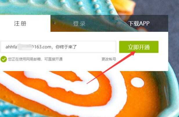网易博客怎么登录