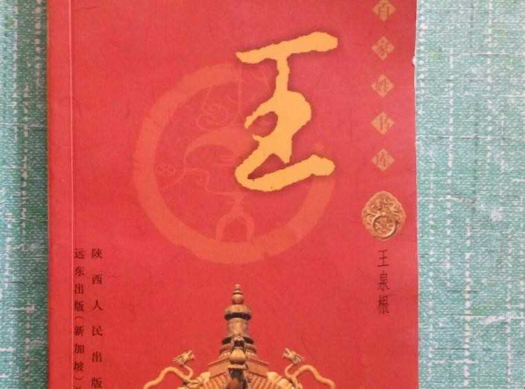 王字的来历是啥