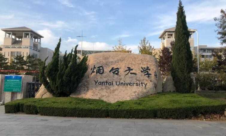 烟台大学是一本吗(烟台大学是否是一本)