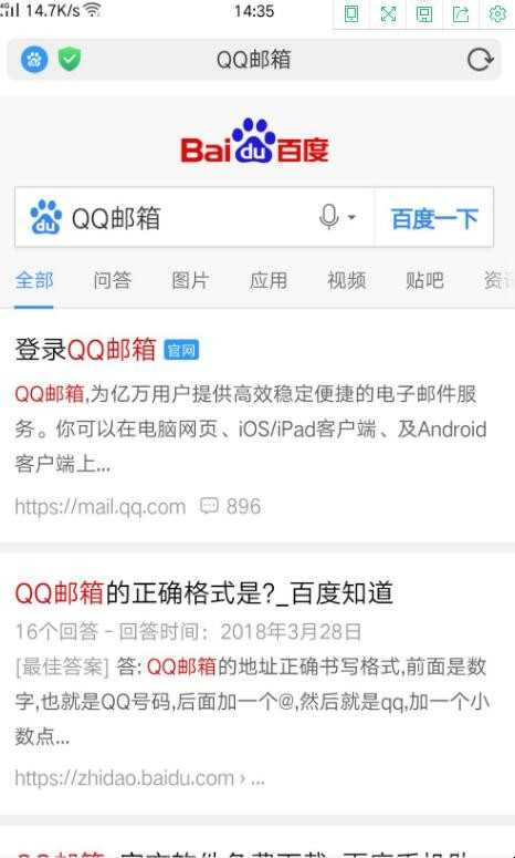 手机如何登录QQ邮箱