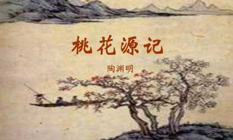 《桃花源记》的通假字有什么