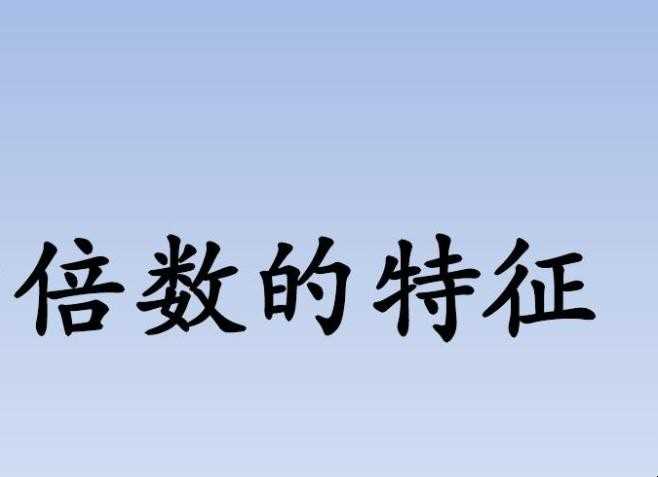 25的倍率有什么特征