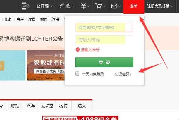 网易博客怎么登录