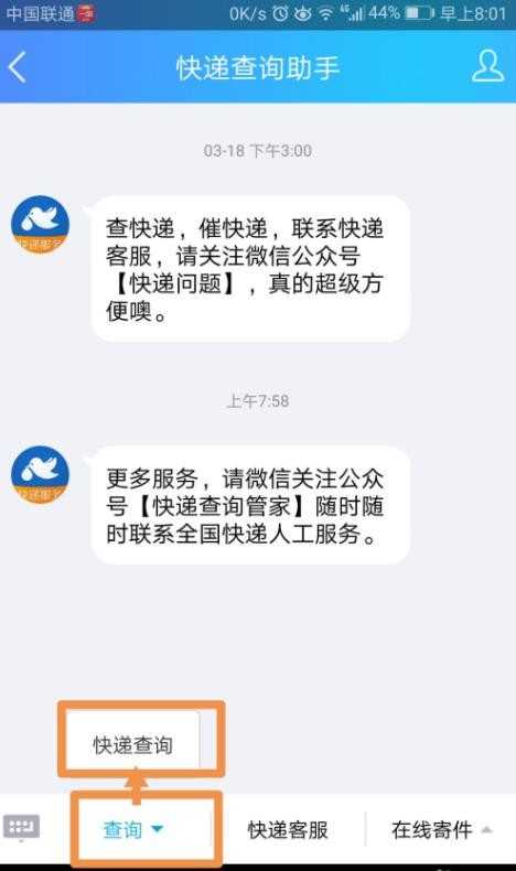 QQ快递信息怎么查