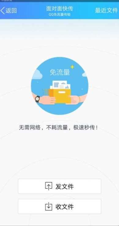 面对面快传如何使用