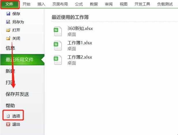 设定excel分享
