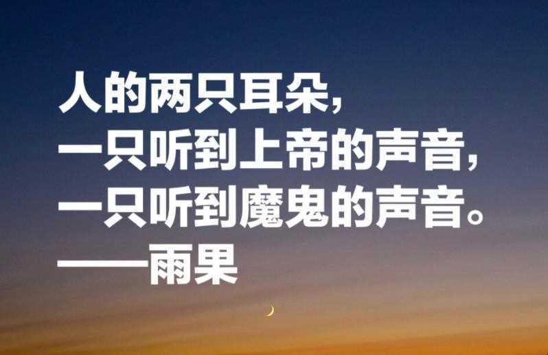 雨果的名言有什么