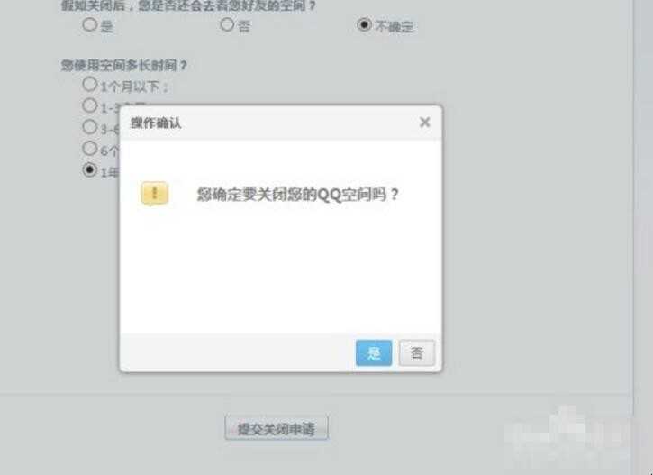 关掉qq空间怎么设置