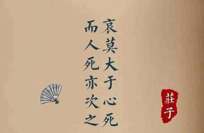 哀莫大过度心死是什么意思