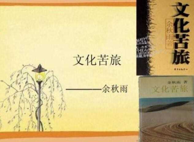 《文化苦旅》的作者是谁